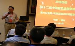 第十二届中国有色金属学会年会钒资源清洁利用前沿论坛